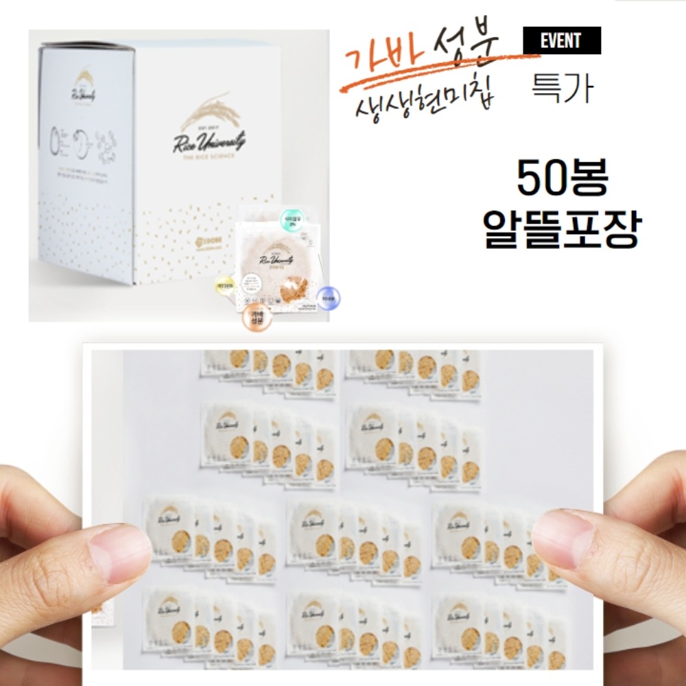 (햅쌀)쌀눈이 살아있는 생생 현미칩  50 봉 알뜰포장